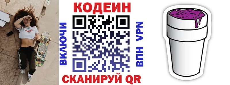 дарнет шоп Гай Кодеин напиток Lean (лин)
